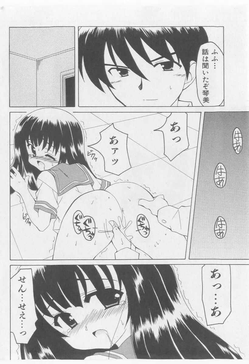 COMIC 少女天国 2005年11月号 46ページ