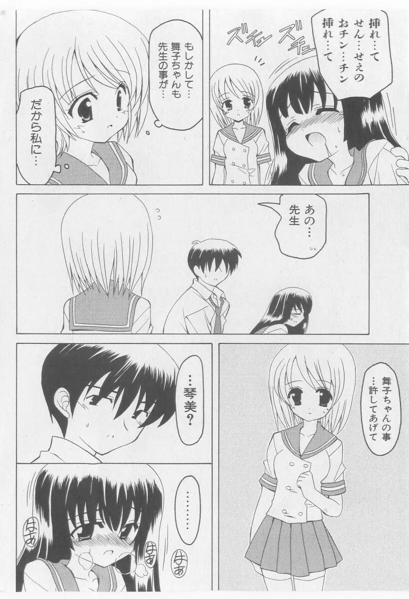 COMIC 少女天国 2005年11月号 50ページ