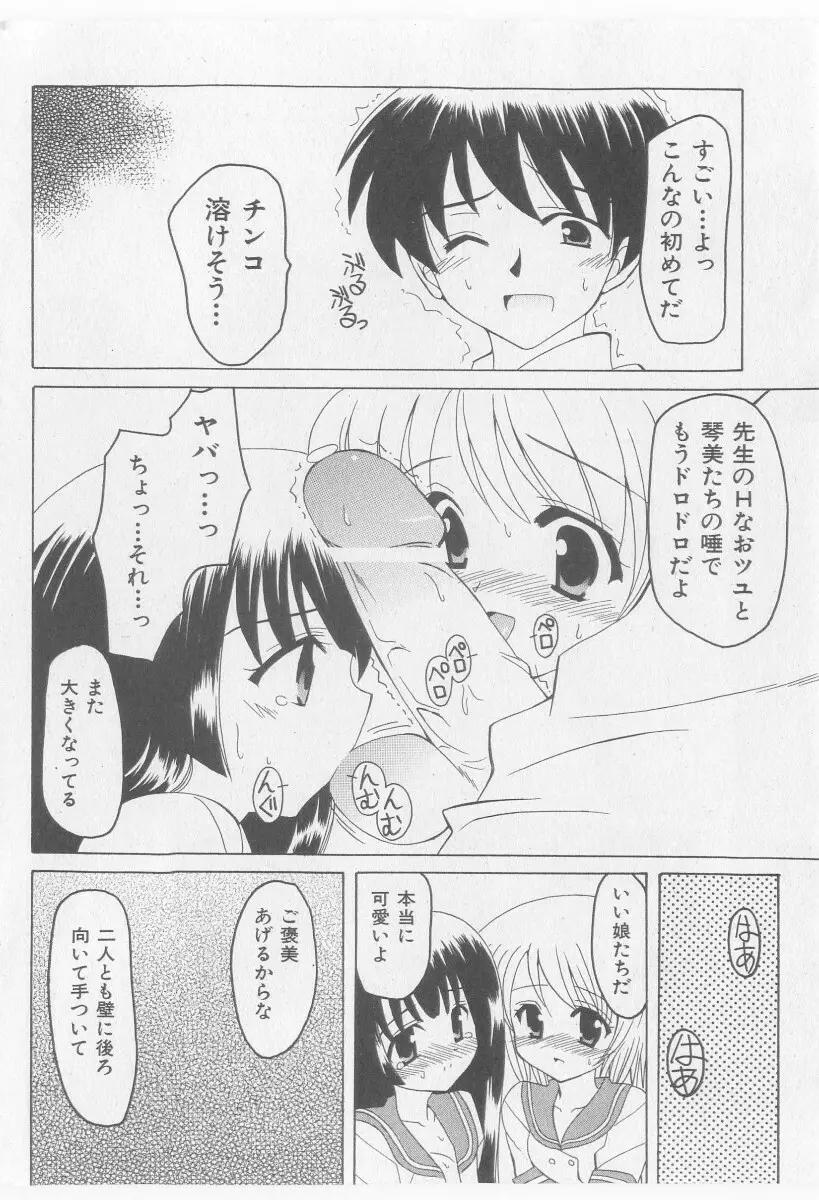 COMIC 少女天国 2005年11月号 52ページ