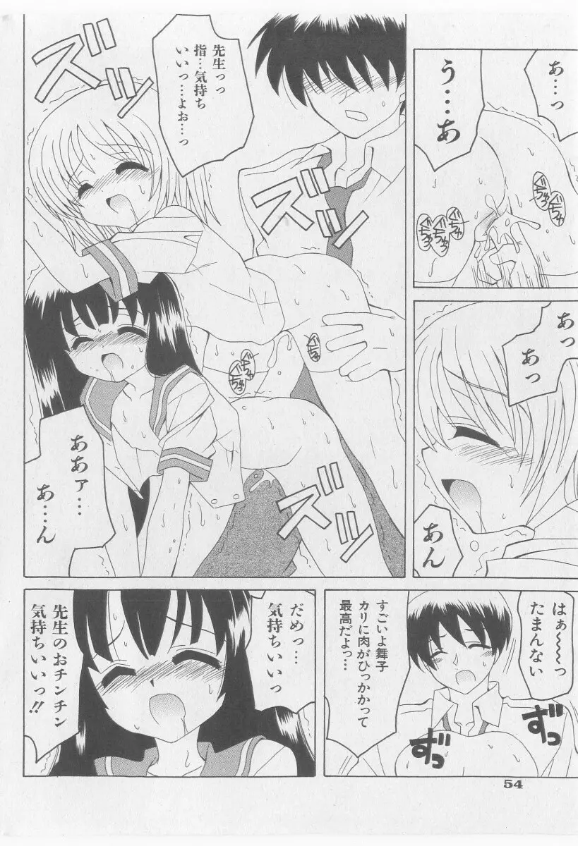 COMIC 少女天国 2005年11月号 54ページ