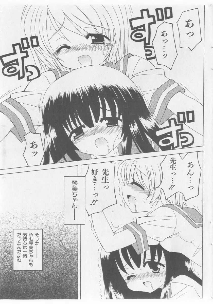 COMIC 少女天国 2005年11月号 55ページ