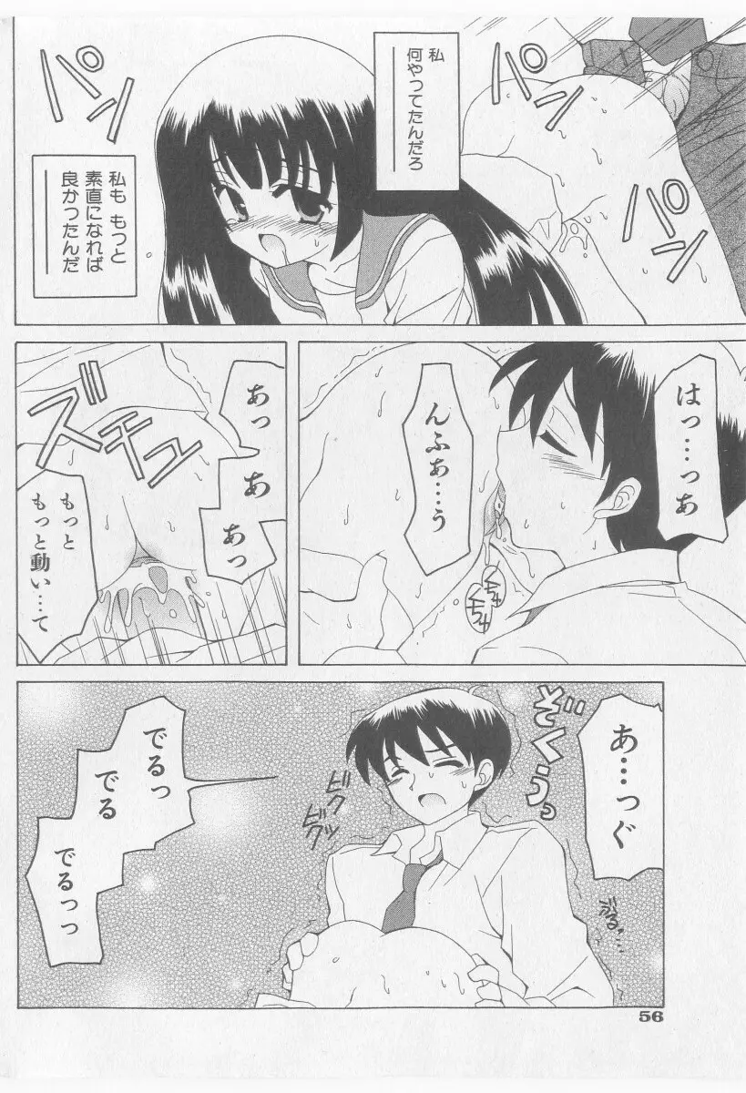 COMIC 少女天国 2005年11月号 56ページ