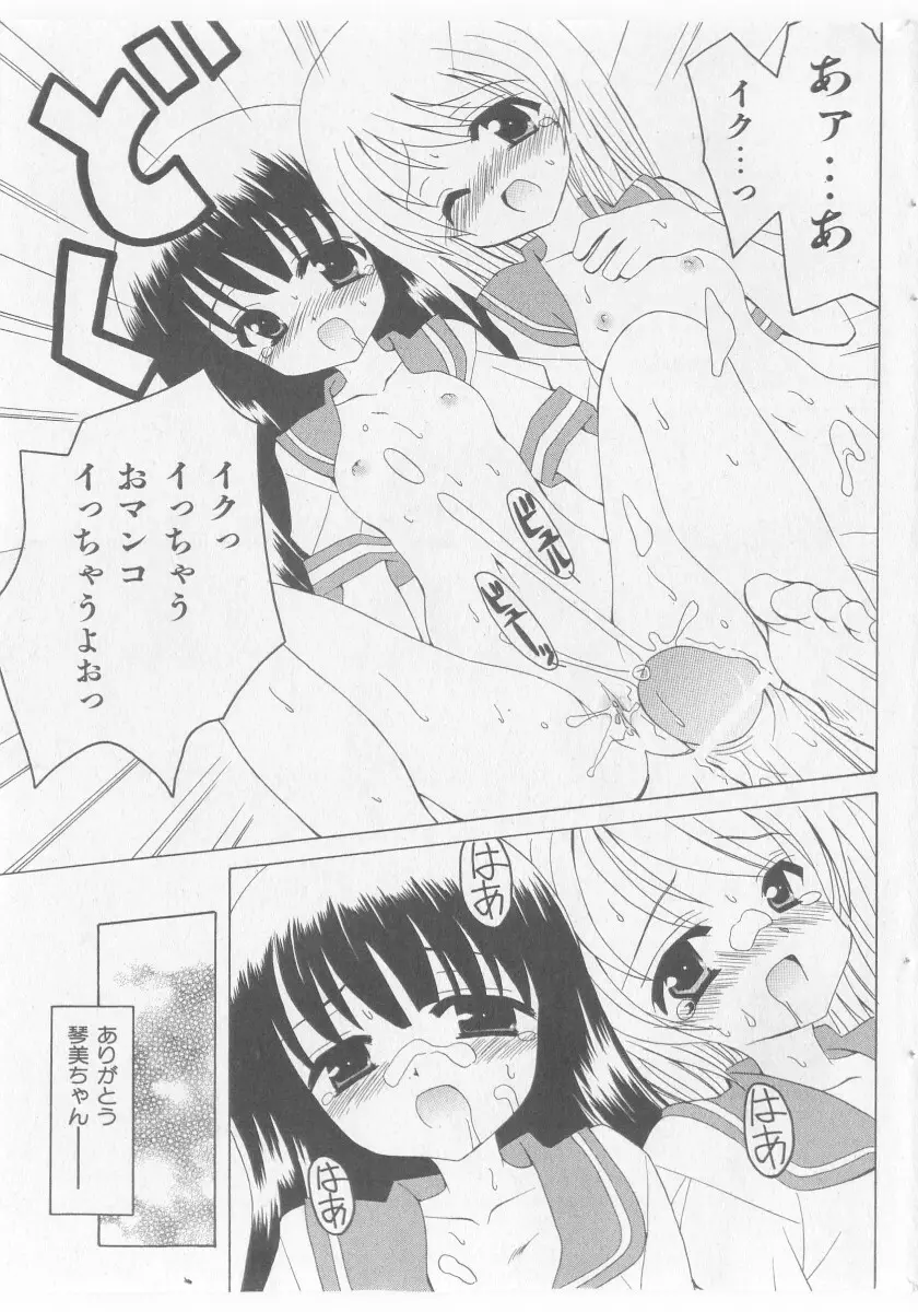 COMIC 少女天国 2005年11月号 57ページ