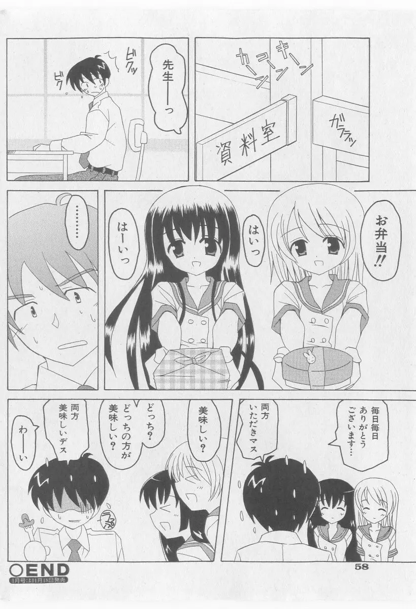 COMIC 少女天国 2005年11月号 58ページ
