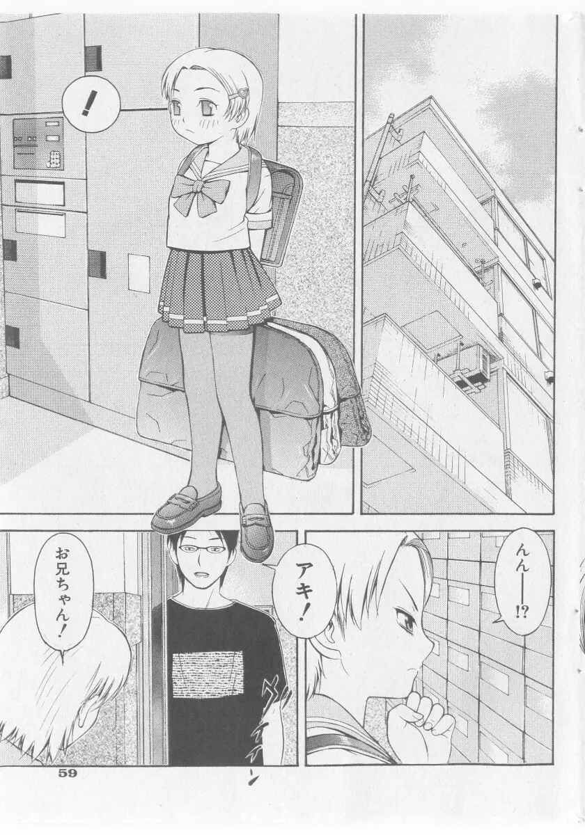 COMIC 少女天国 2005年11月号 59ページ