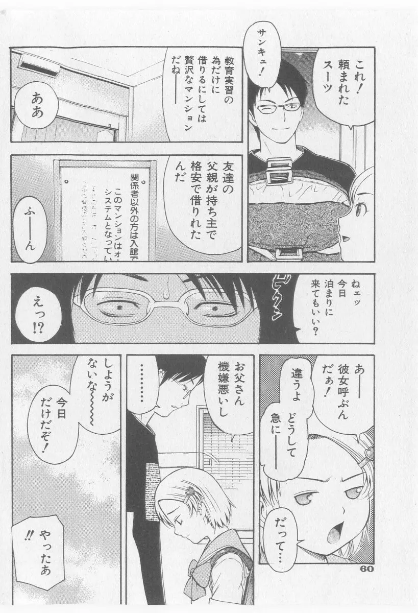 COMIC 少女天国 2005年11月号 60ページ