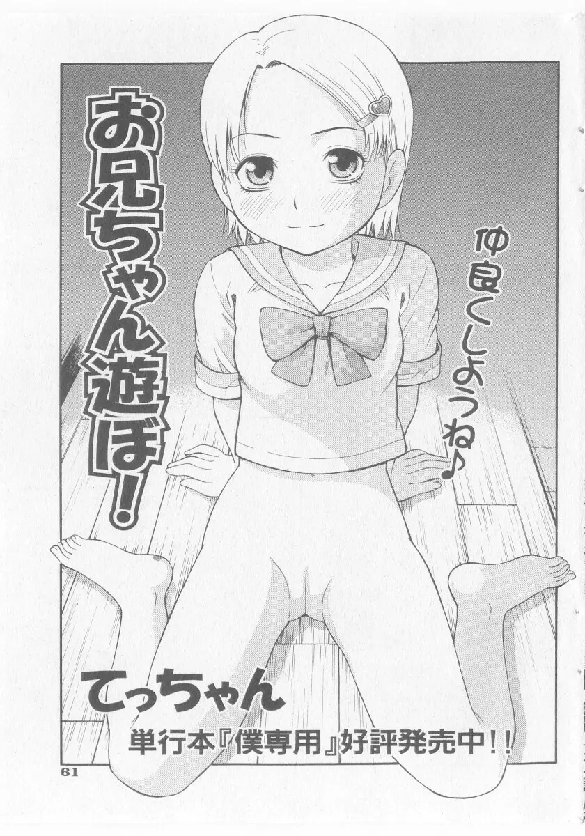COMIC 少女天国 2005年11月号 61ページ