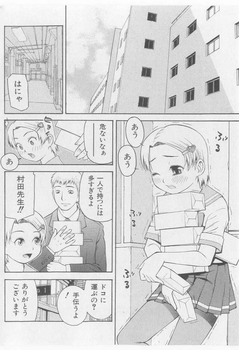COMIC 少女天国 2005年11月号 62ページ