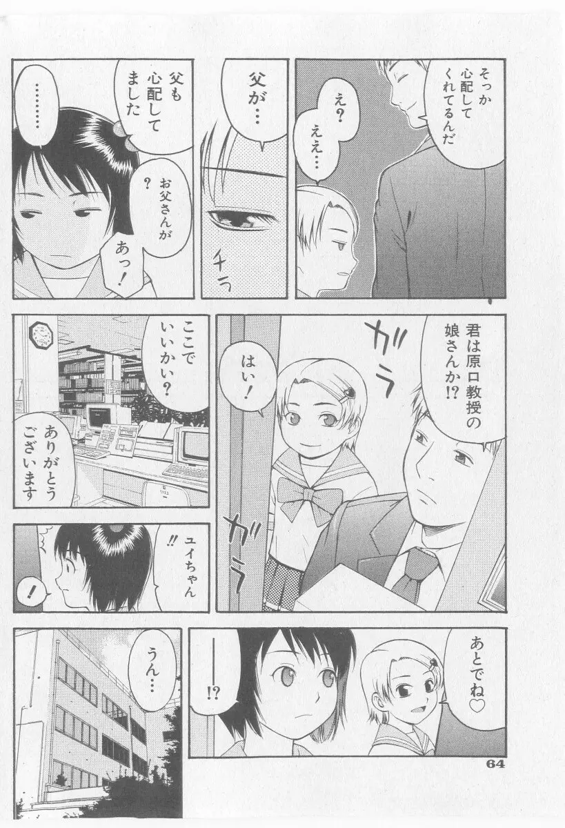 COMIC 少女天国 2005年11月号 64ページ