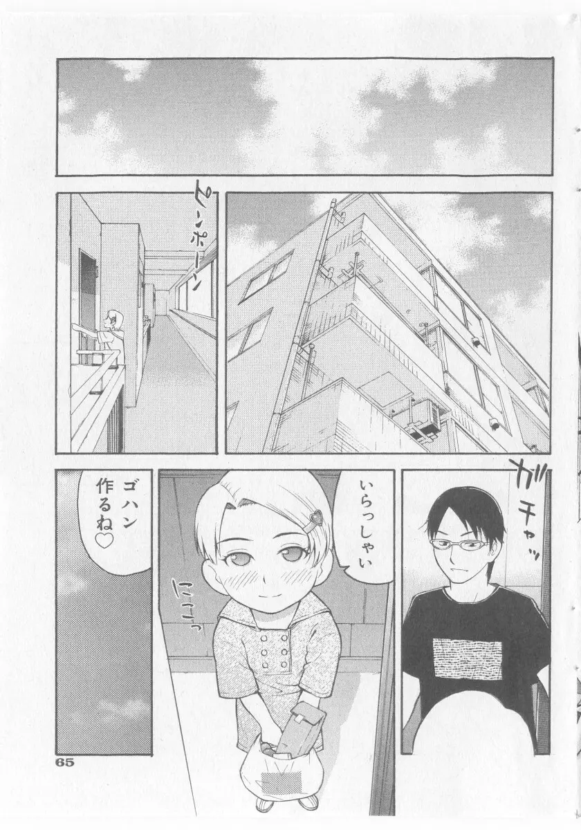 COMIC 少女天国 2005年11月号 65ページ