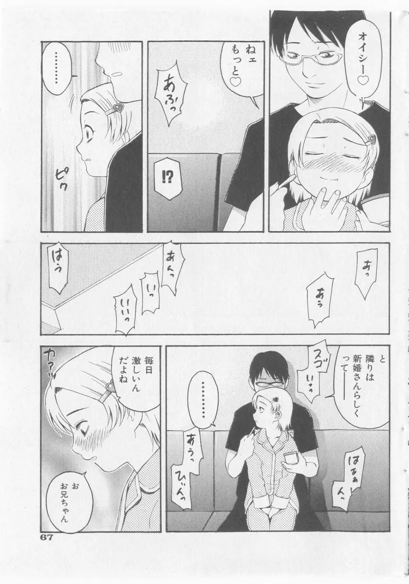 COMIC 少女天国 2005年11月号 67ページ