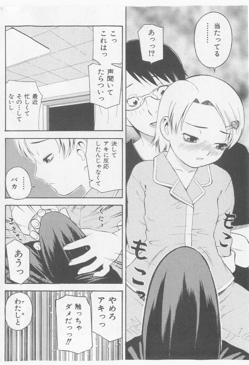 COMIC 少女天国 2005年11月号 68ページ