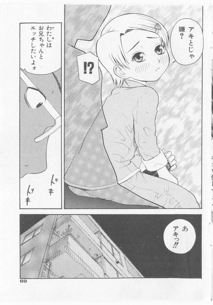 COMIC 少女天国 2005年11月号 69ページ