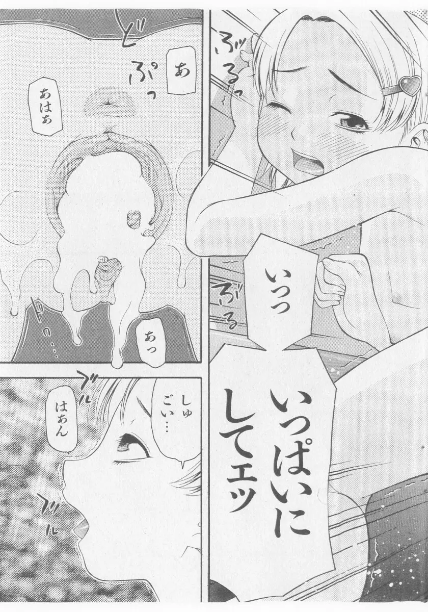 COMIC 少女天国 2005年11月号 79ページ
