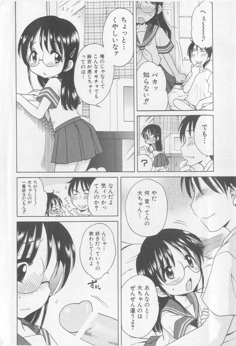 COMIC 少女天国 2005年11月号 8ページ