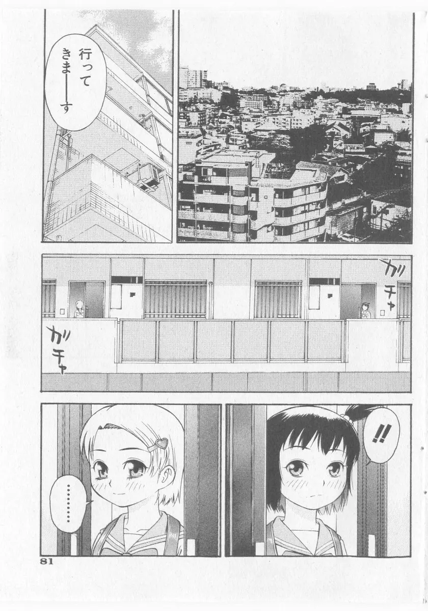 COMIC 少女天国 2005年11月号 81ページ