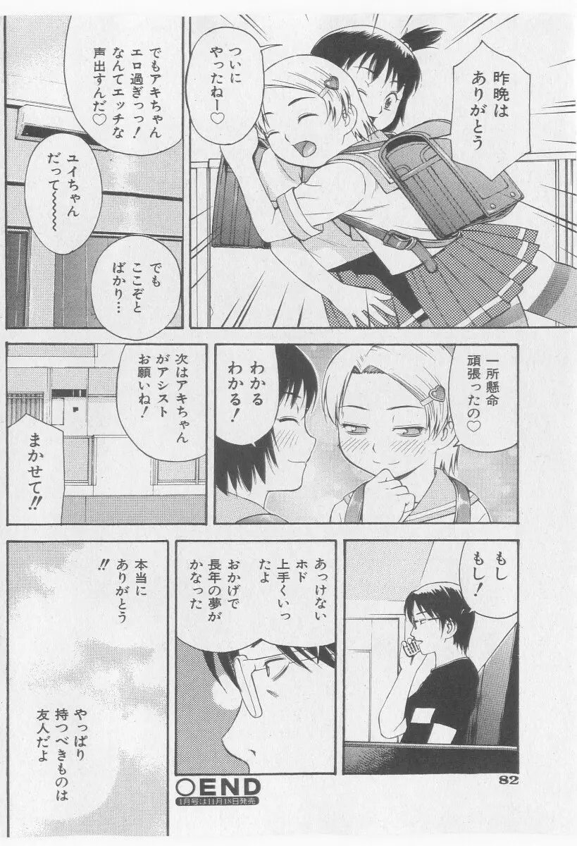 COMIC 少女天国 2005年11月号 82ページ