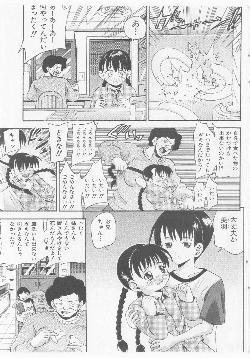 COMIC 少女天国 2005年11月号 85ページ