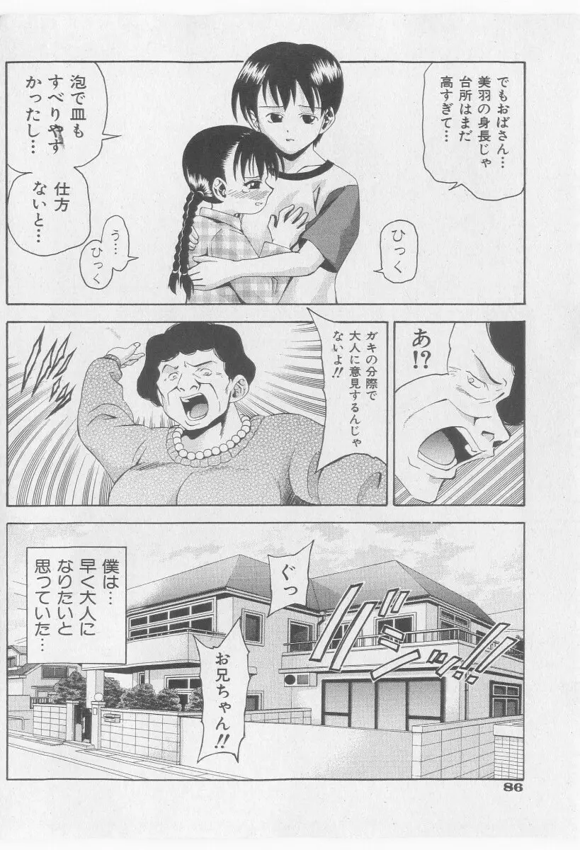 COMIC 少女天国 2005年11月号 86ページ