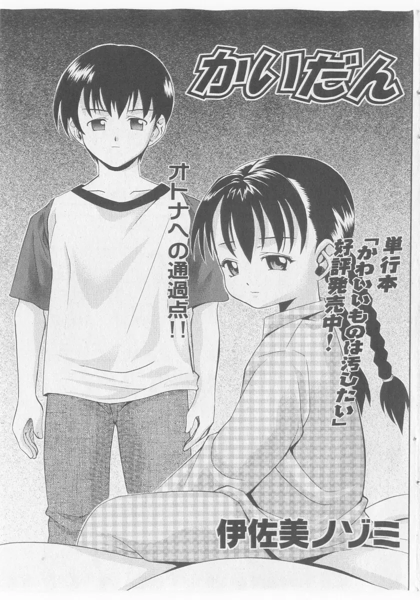 COMIC 少女天国 2005年11月号 87ページ