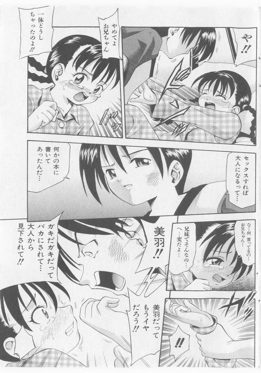 COMIC 少女天国 2005年11月号 91ページ