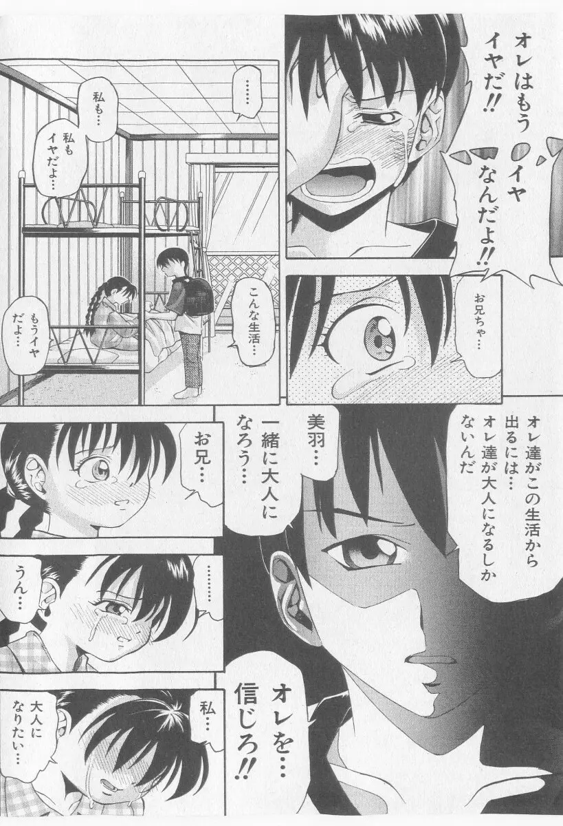 COMIC 少女天国 2005年11月号 92ページ