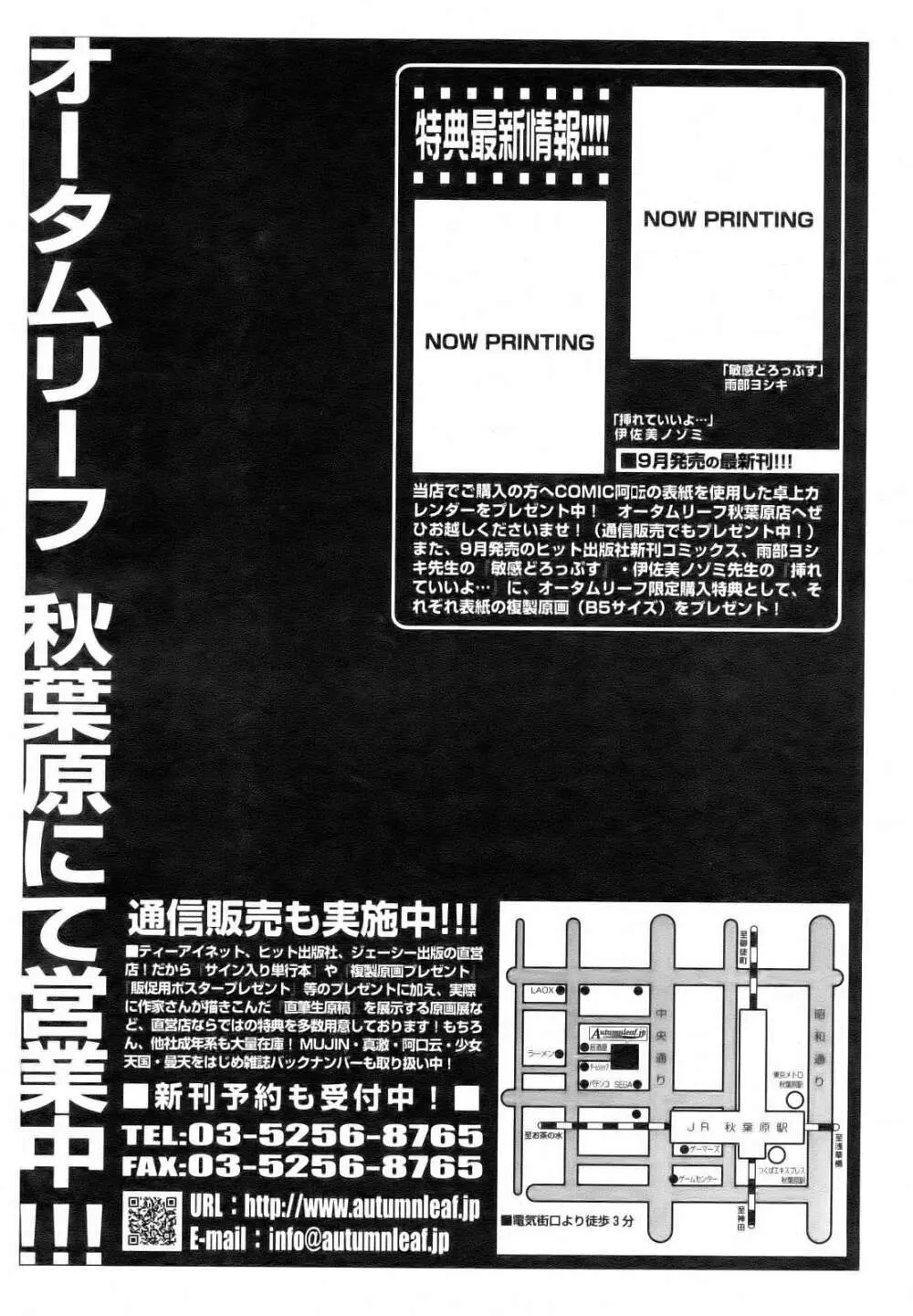 COMIC 阿吽 2006年10月号 VOL.125 388ページ