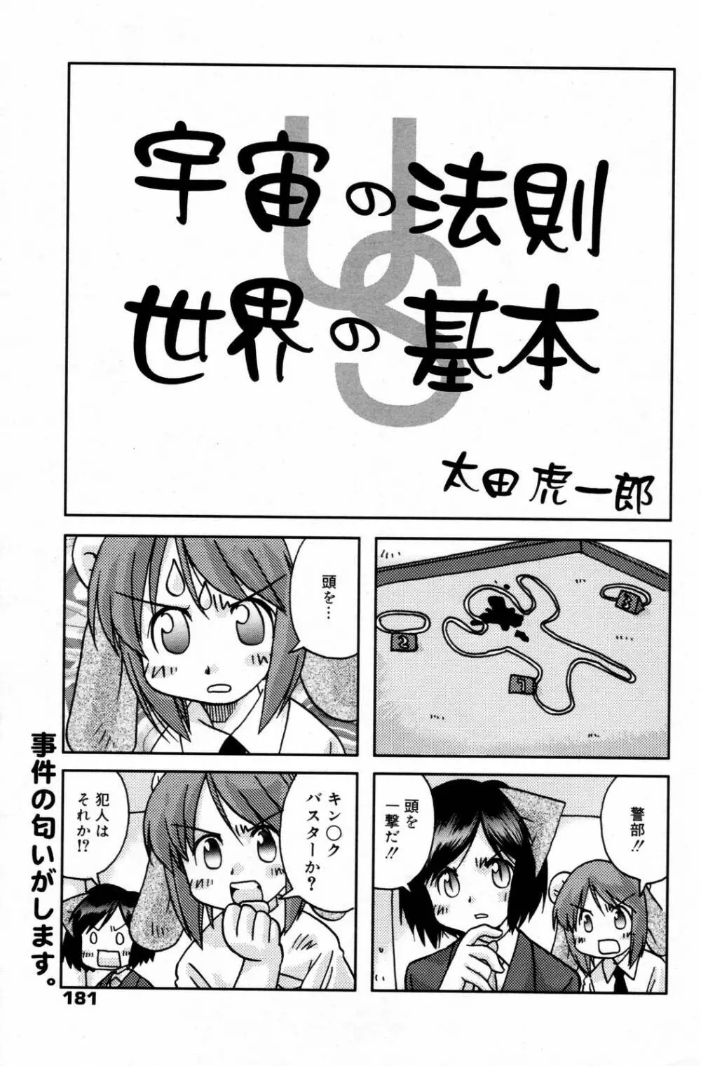 漫画ばんがいち 2006年9月号 181ページ