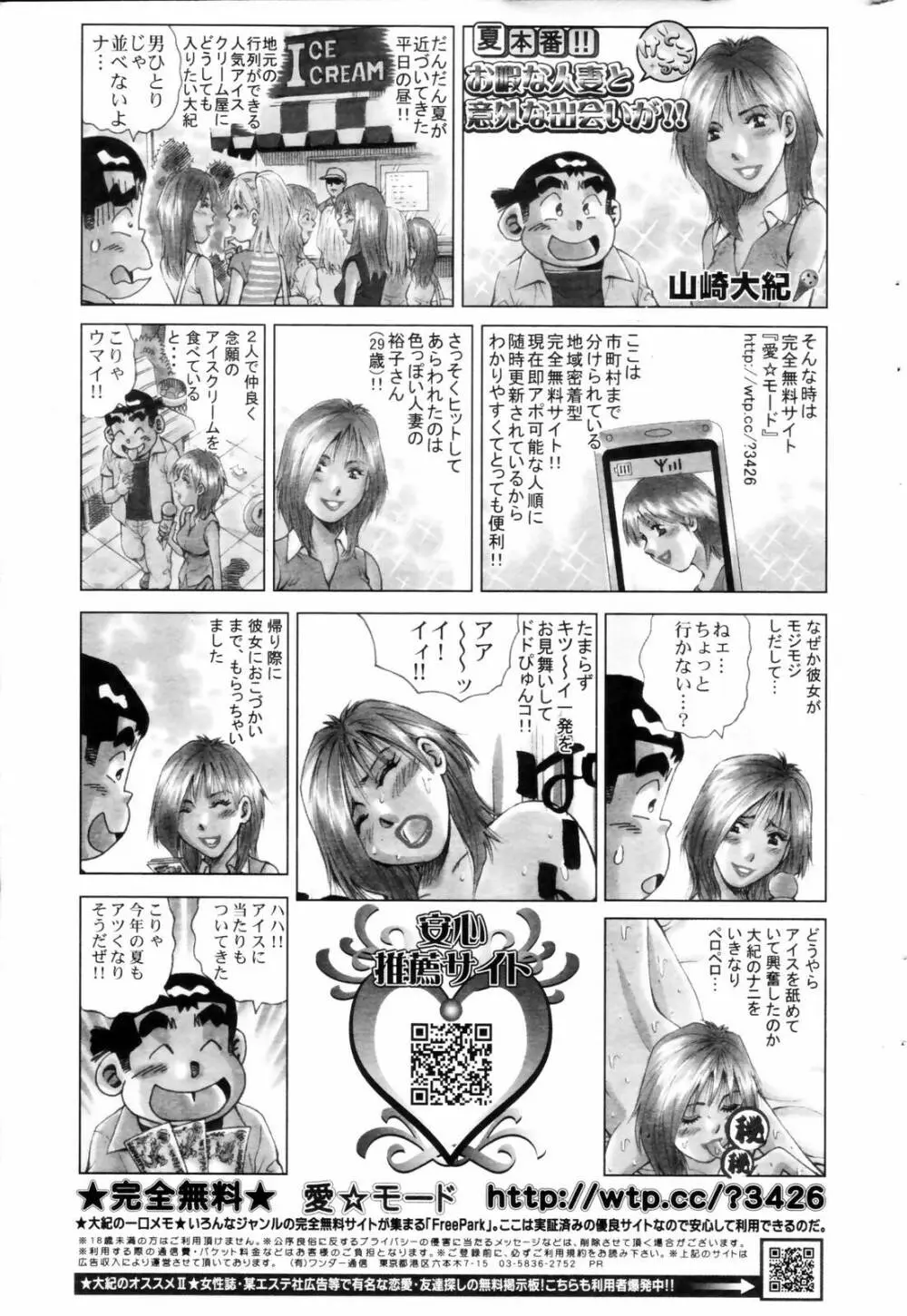 漫画ばんがいち 2006年9月号 243ページ