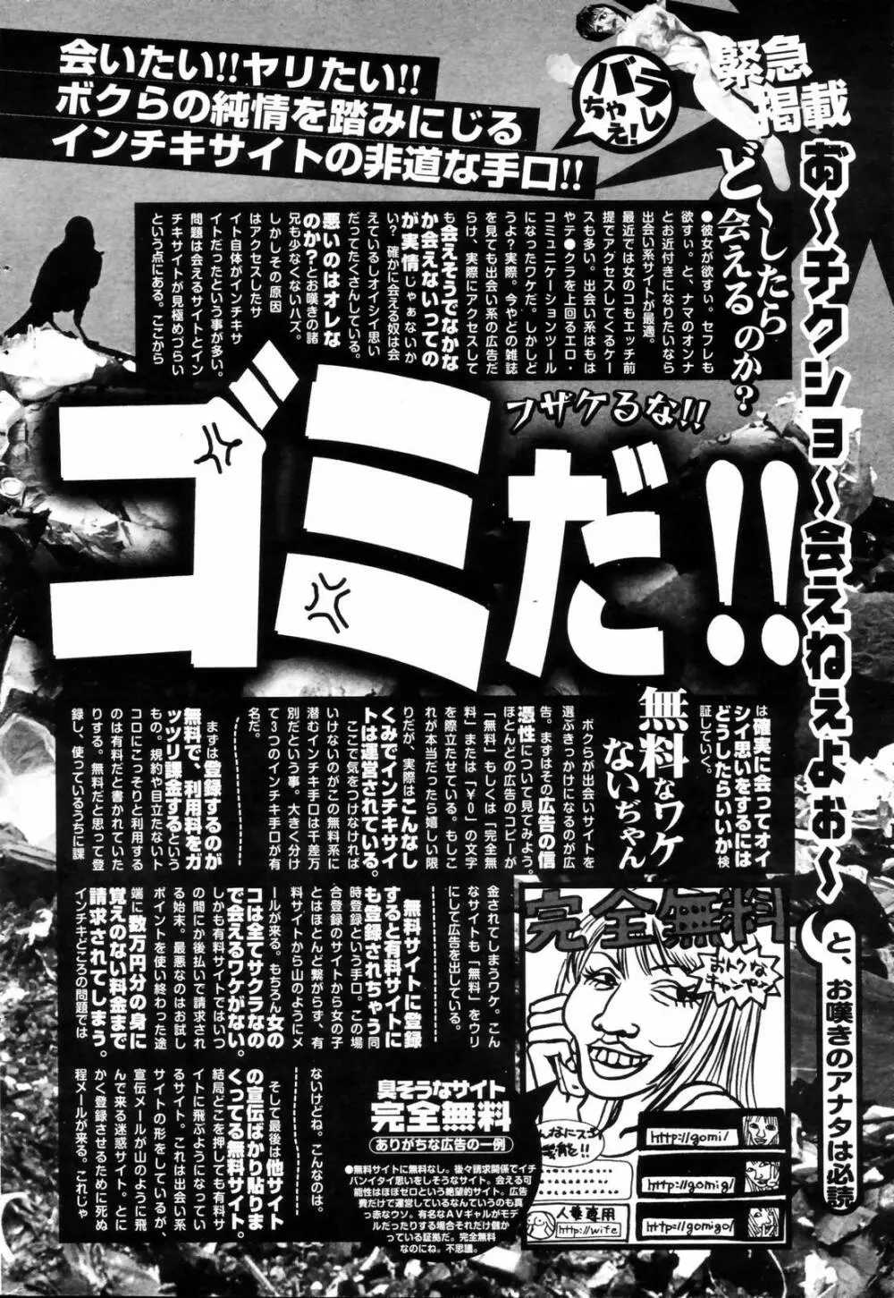 漫画ばんがいち 2006年9月号 248ページ