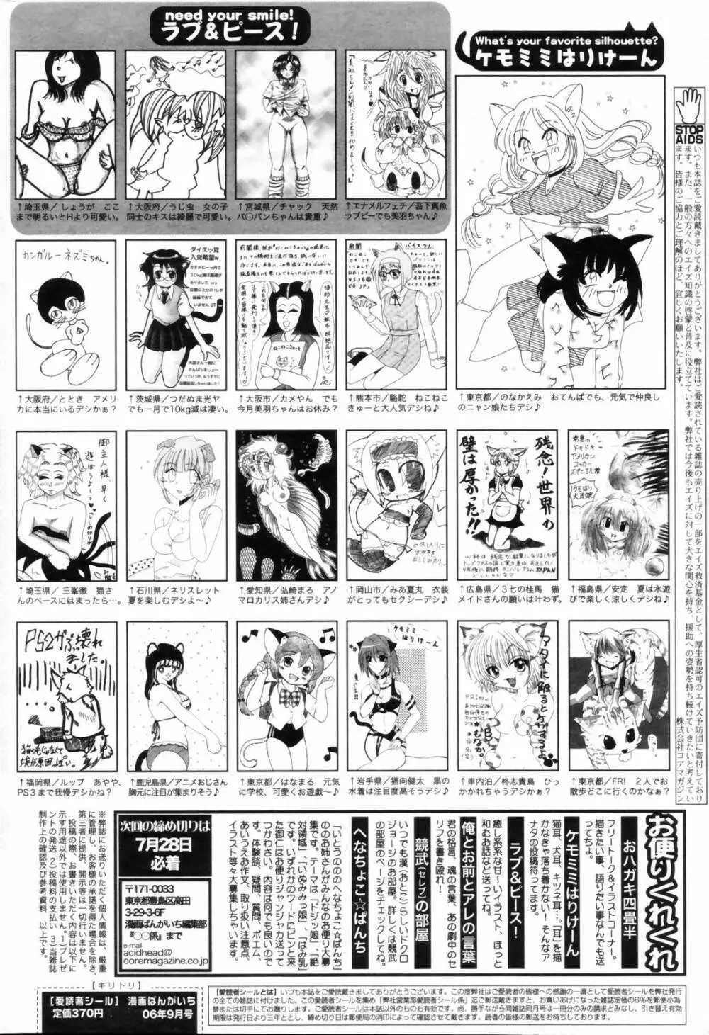 漫画ばんがいち 2006年9月号 262ページ