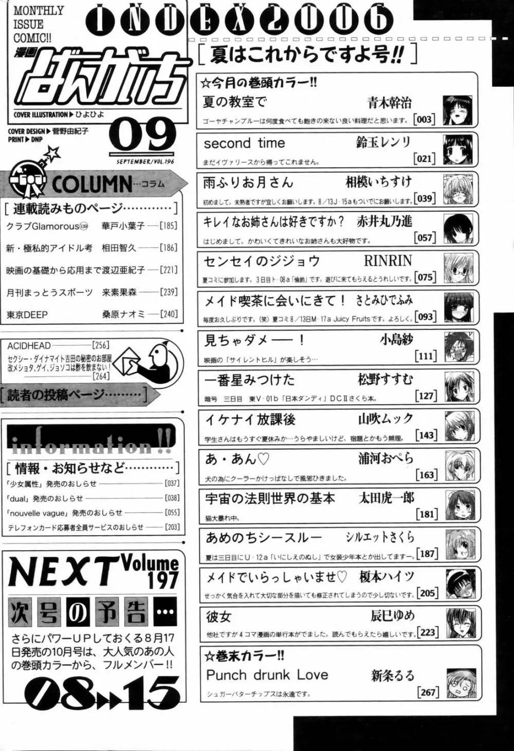 漫画ばんがいち 2006年9月号 266ページ