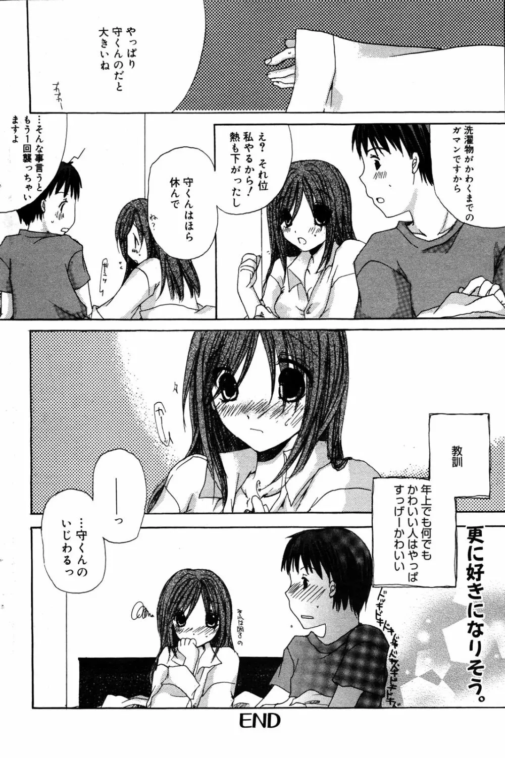 漫画ばんがいち 2007年4月号 110ページ