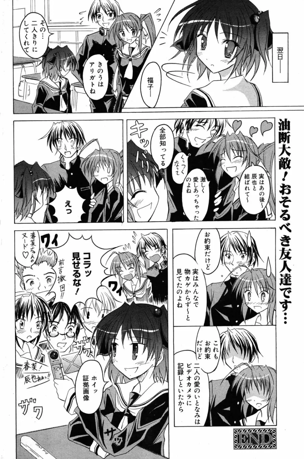 漫画ばんがいち 2007年4月号 178ページ