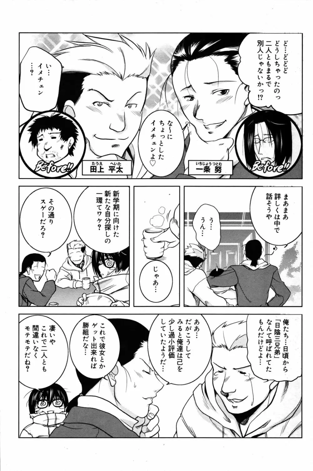 漫画ばんがいち 2007年4月号 181ページ