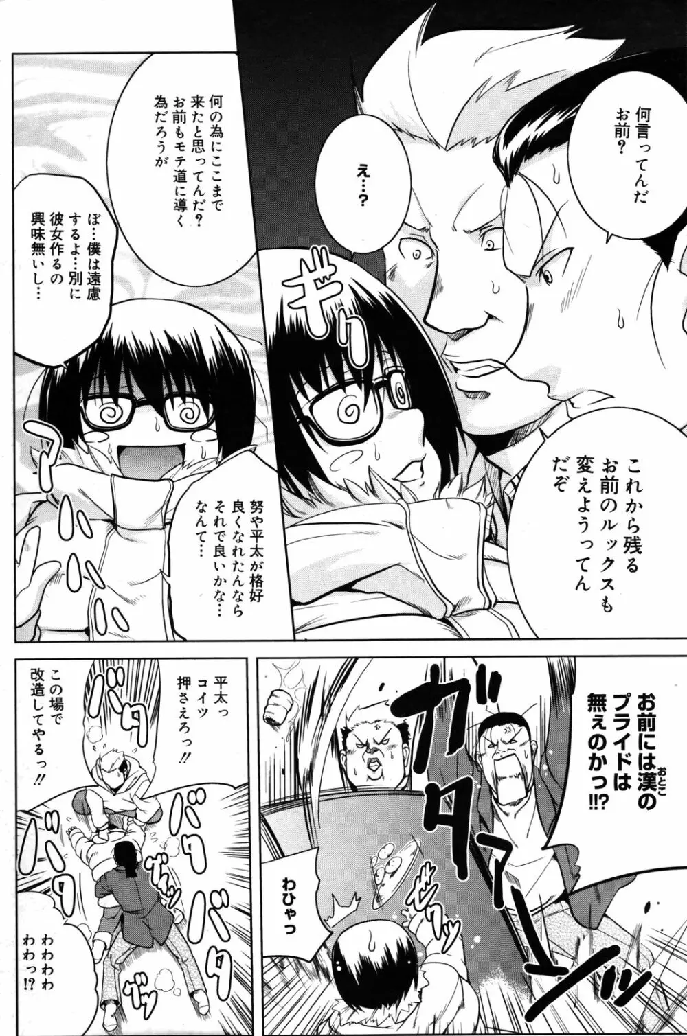 漫画ばんがいち 2007年4月号 182ページ