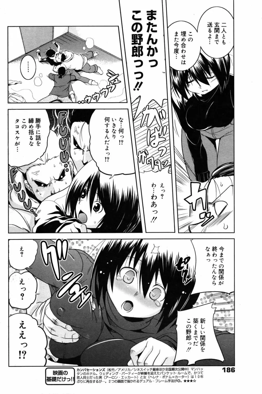 漫画ばんがいち 2007年4月号 186ページ