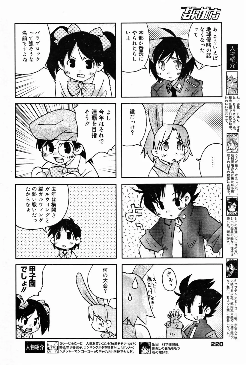 漫画ばんがいち 2007年4月号 220ページ