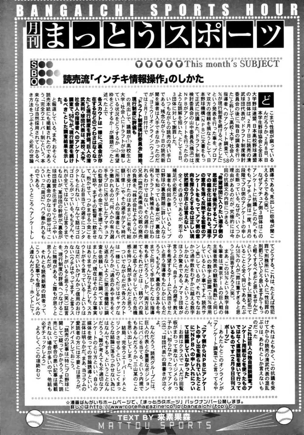 漫画ばんがいち 2007年4月号 239ページ