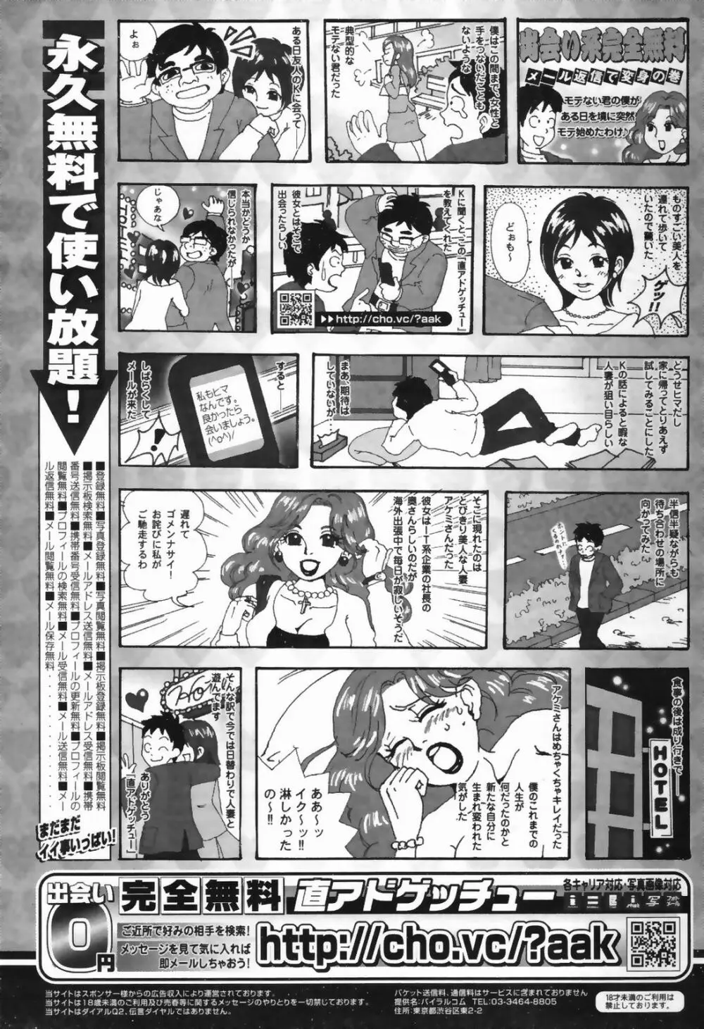 漫画ばんがいち 2007年4月号 249ページ