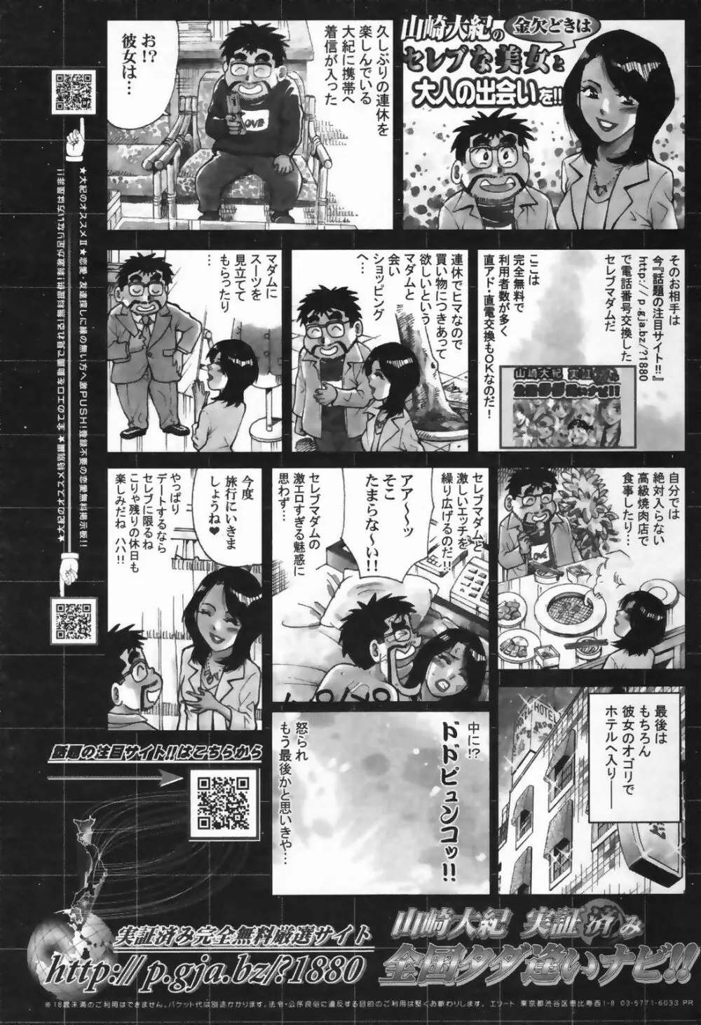 漫画ばんがいち 2007年4月号 251ページ