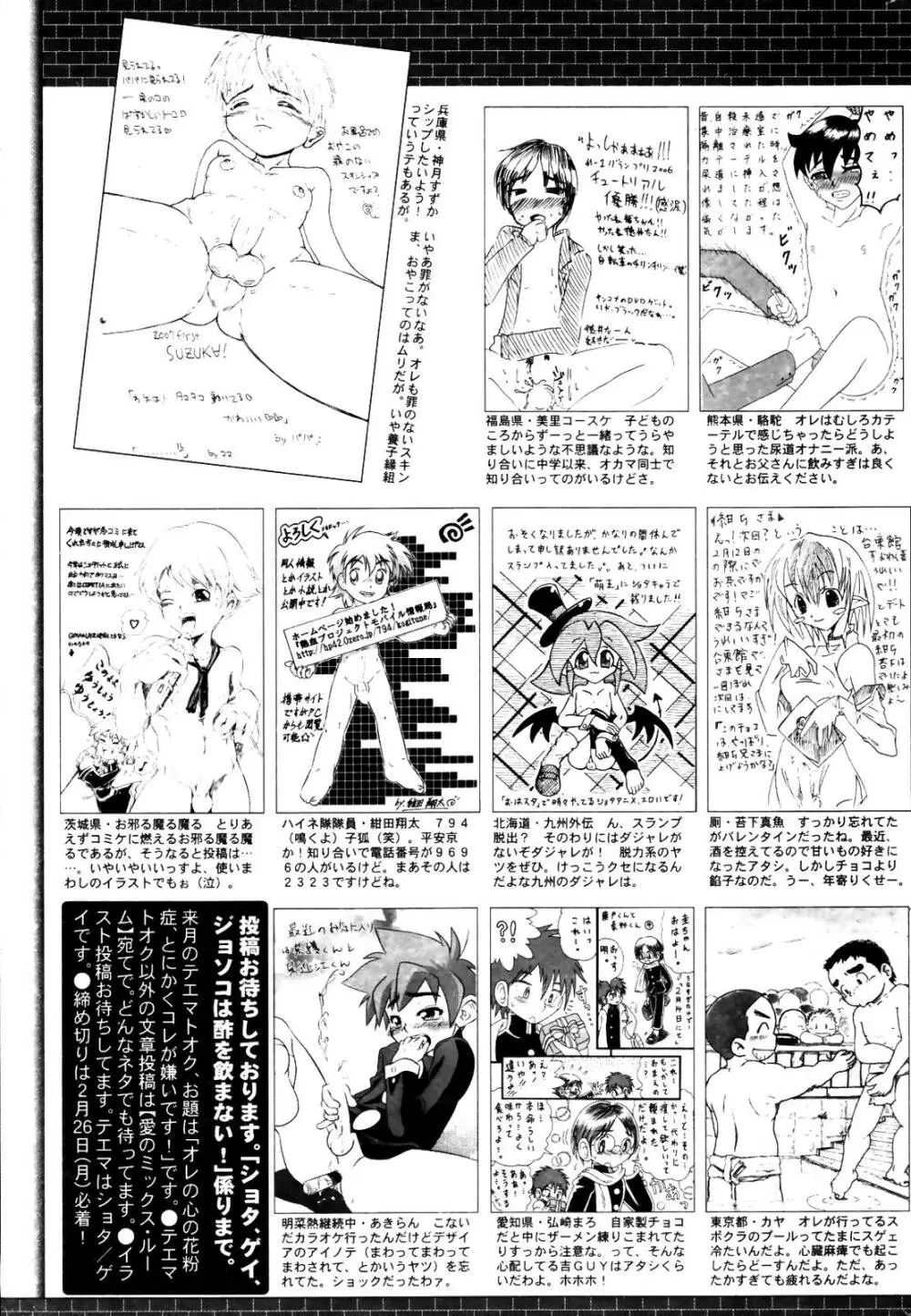 漫画ばんがいち 2007年4月号 265ページ