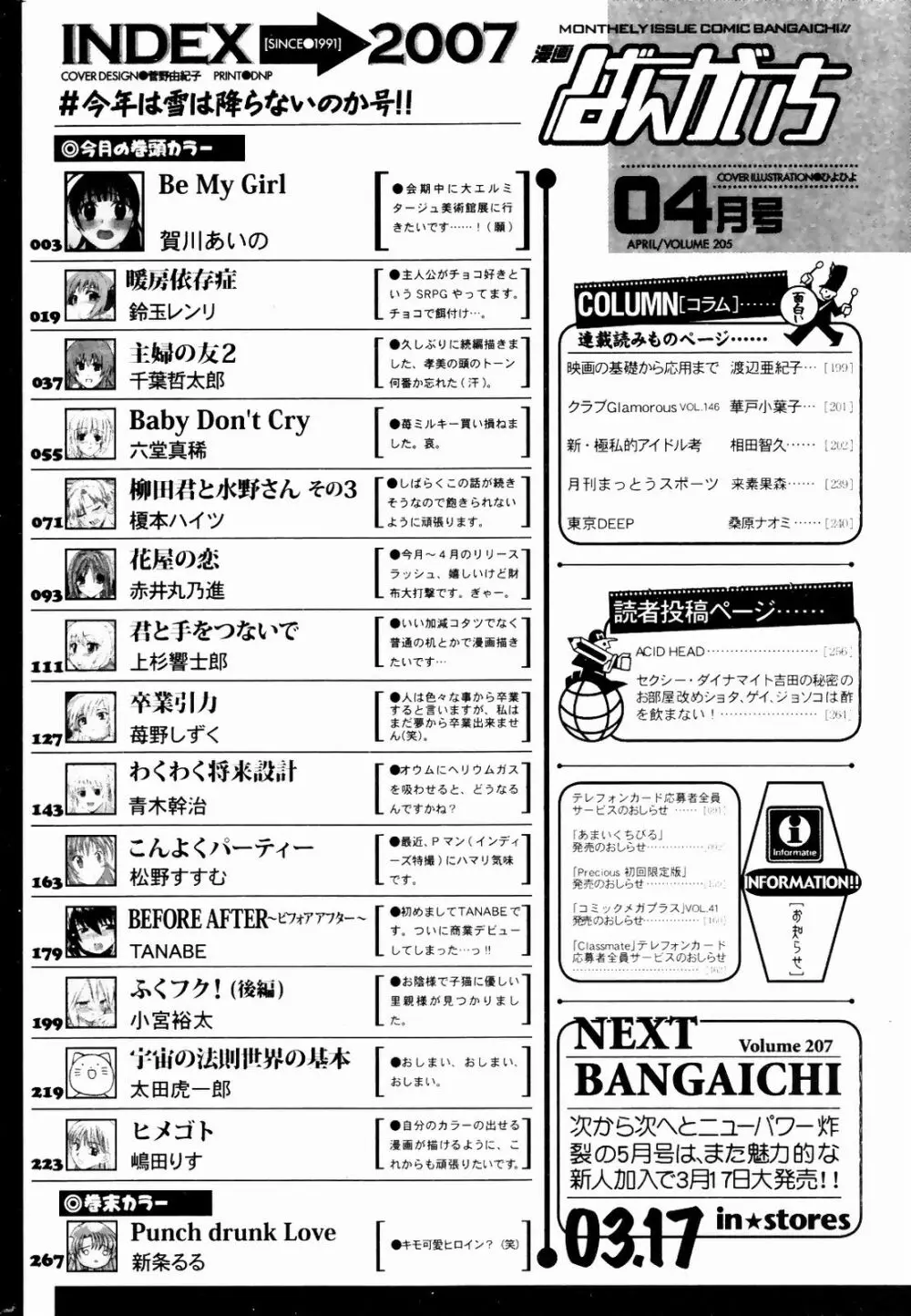 漫画ばんがいち 2007年4月号 266ページ