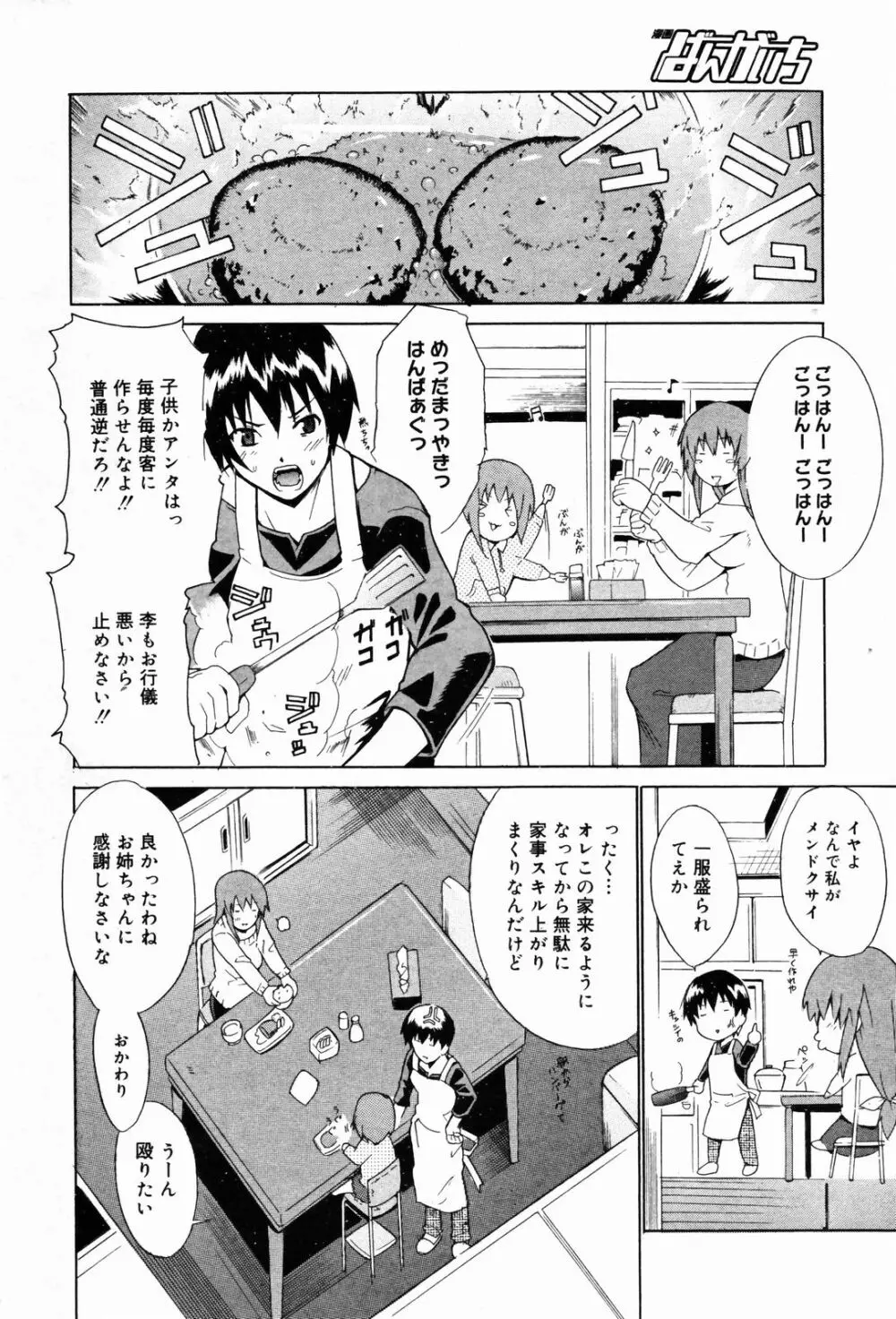 漫画ばんがいち 2007年4月号 40ページ