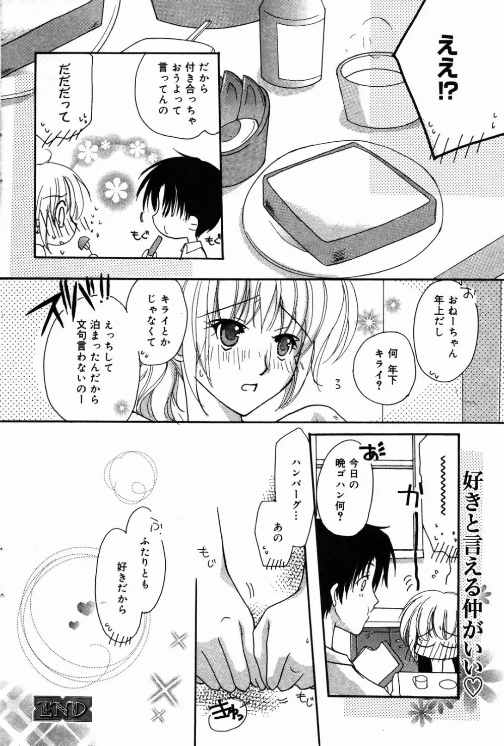 漫画ばんがいち 2007年4月号 70ページ