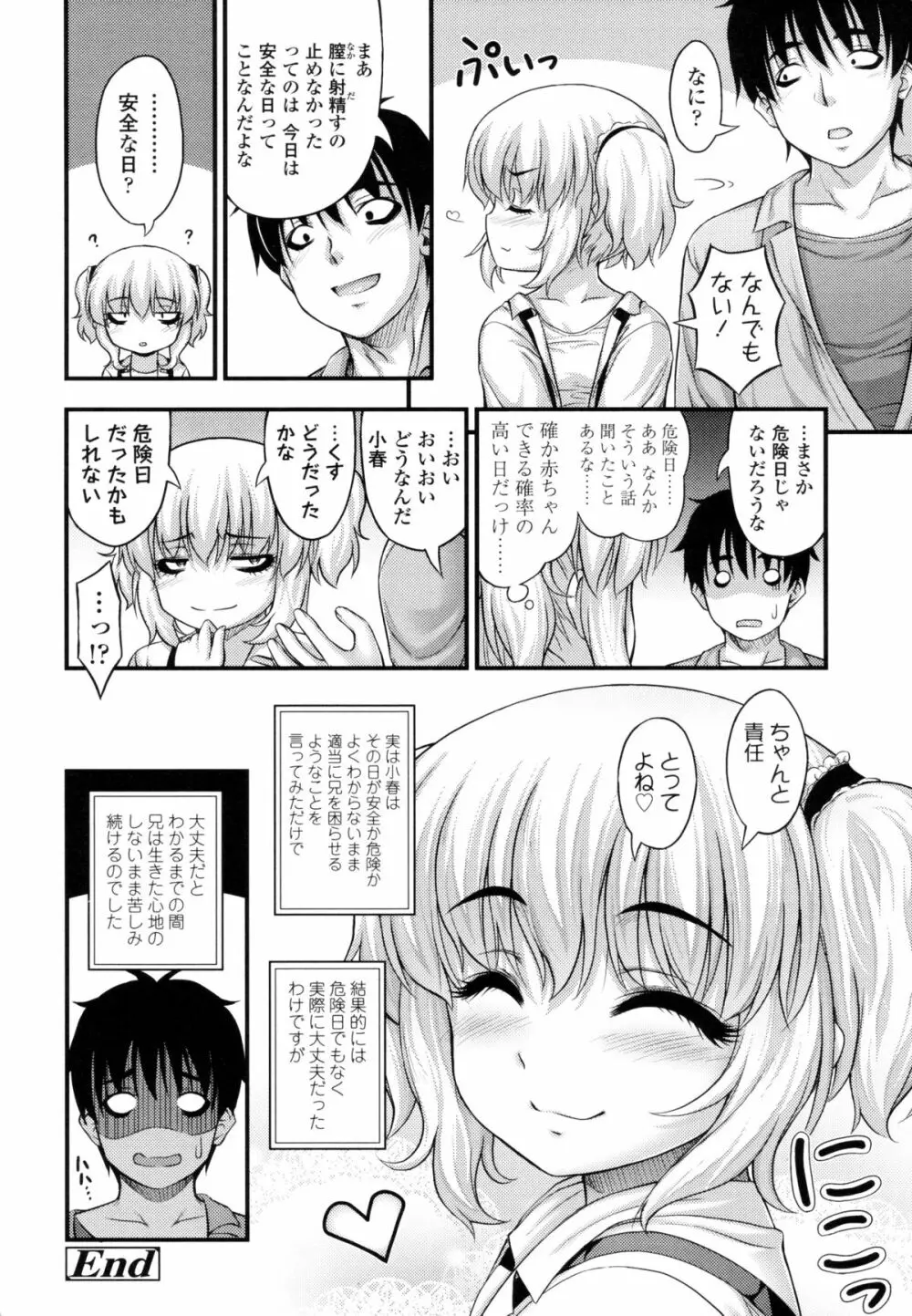 じぇーえす☆じぇーしー 119ページ