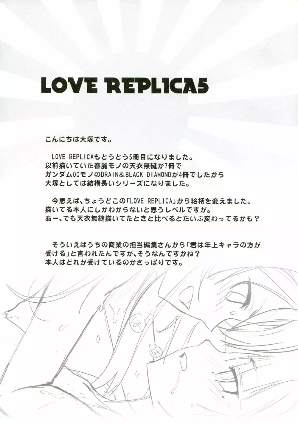 LOVE REPLICA5 42ページ