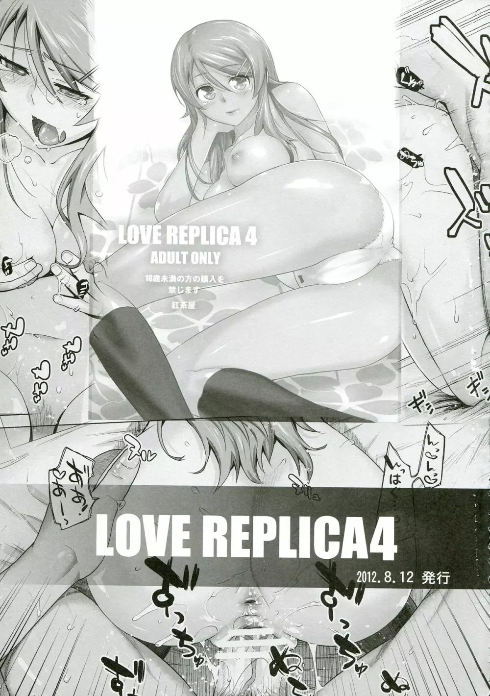 LOVE REPLICA5 44ページ