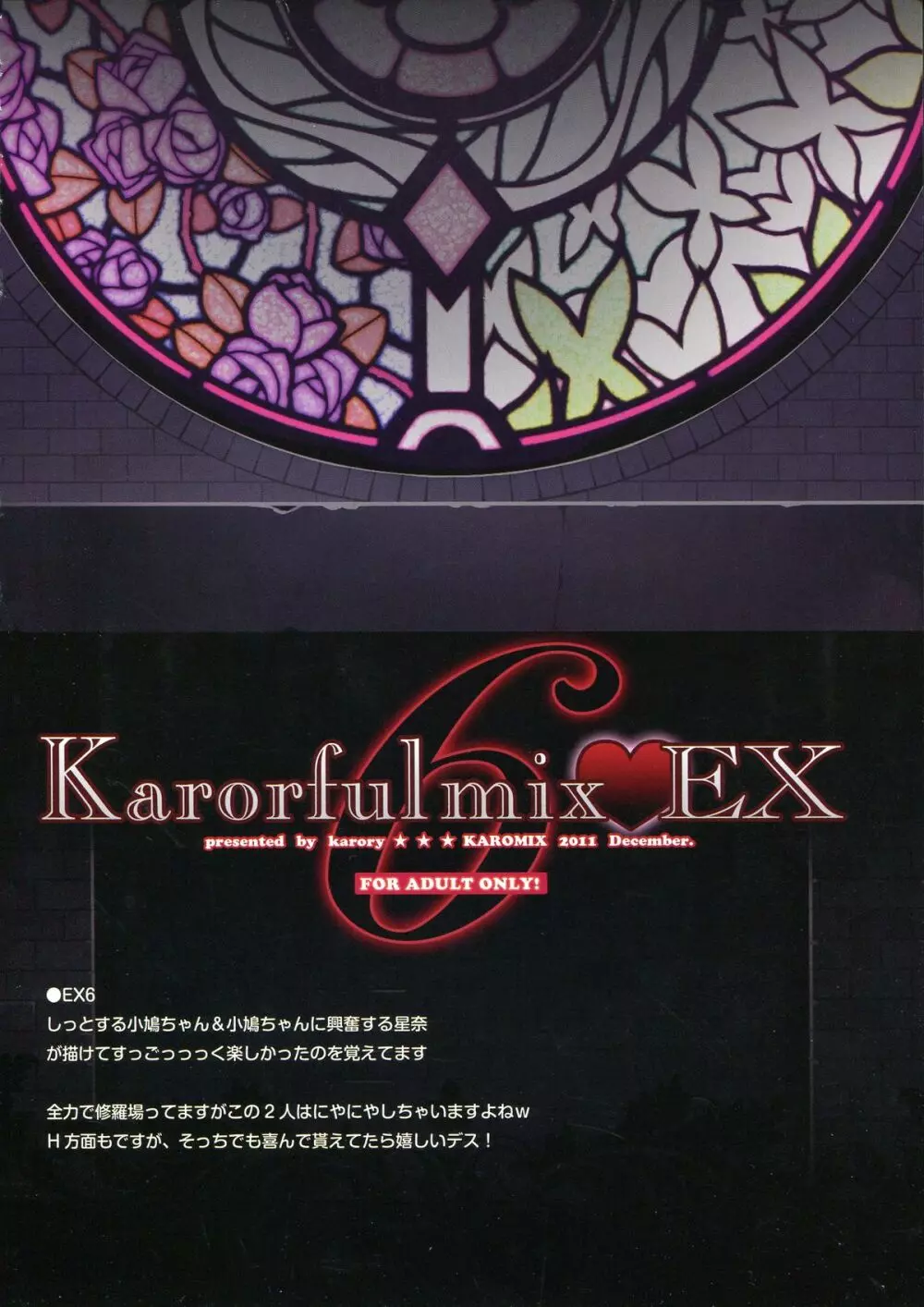 KARORFUL MIX EX 総集編 124ページ