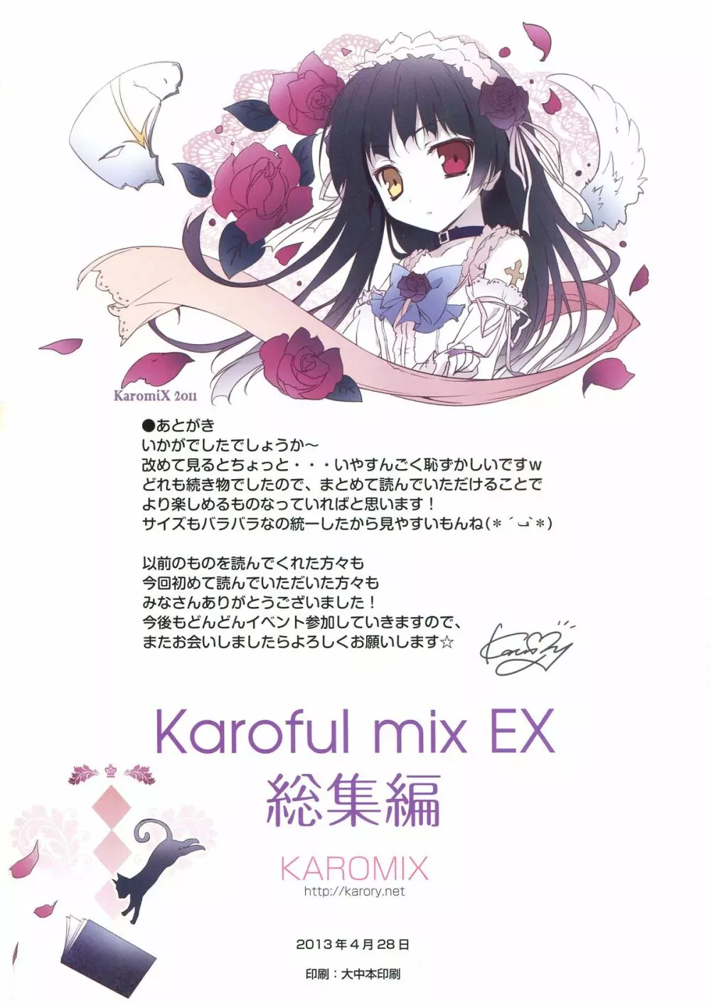 KARORFUL MIX EX 総集編 148ページ